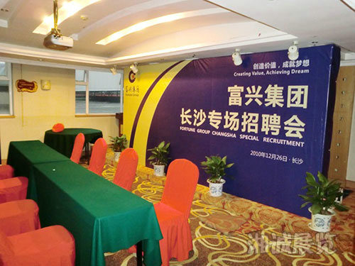 南方明珠大酒店富興集團人才招聘會會場布置