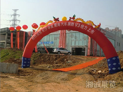 黃海汽車旗勝V3上市發(fā)布會