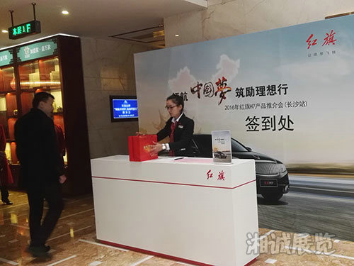 紅旗汽車活動布置