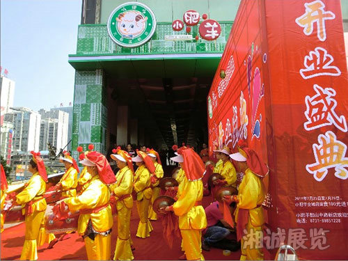 小肥羊韶山中路東塘店開業(yè)慶典